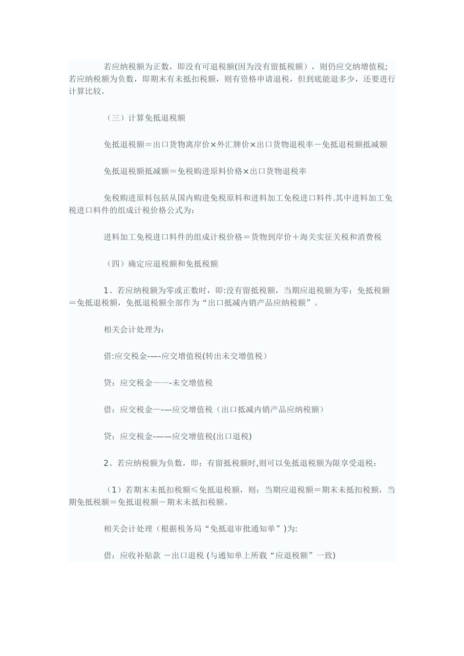 出口退税账务实例_第2页
