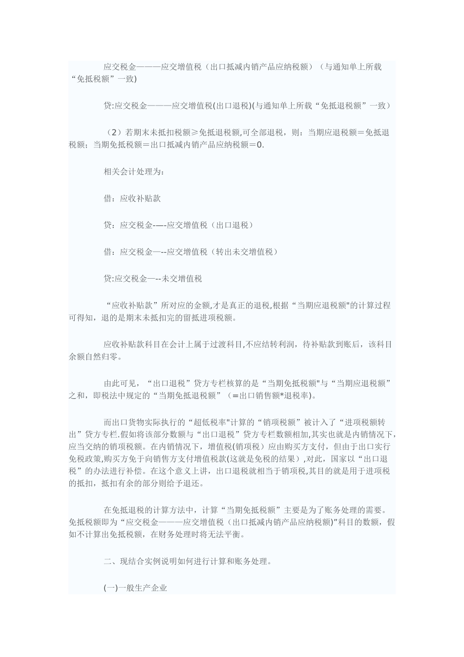 出口退税账务实例_第3页