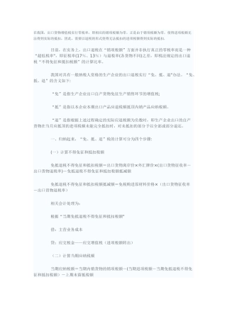 出口退税账务实例