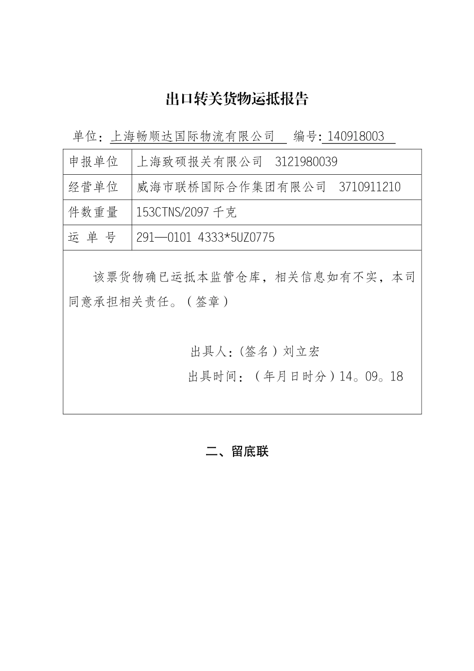 出口转关货物运抵报告_第2页