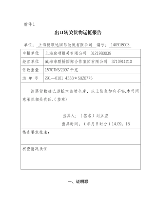 出口转关货物运抵报告
