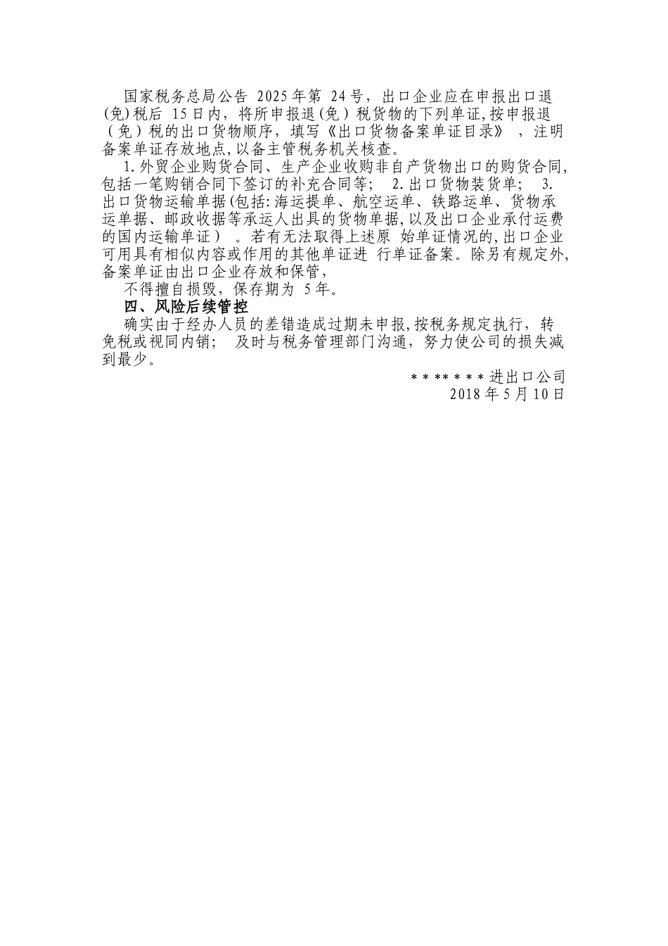 出口退税风险控制制度_第2页