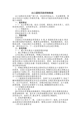 出口退税风险控制制度