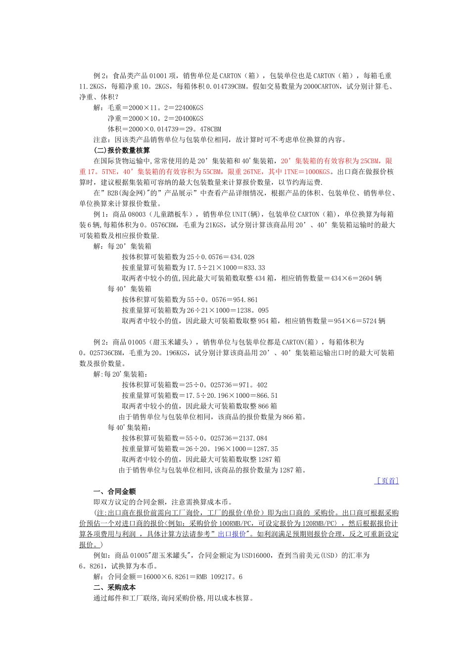 出口预算表计算_第2页