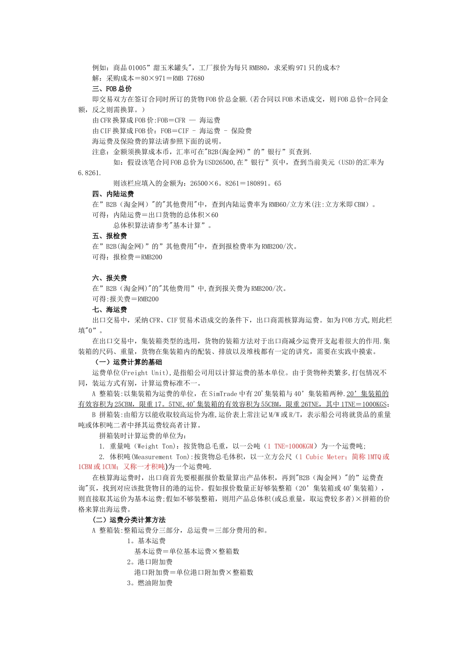 出口预算表计算_第3页