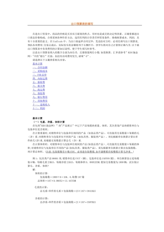 出口预算表计算