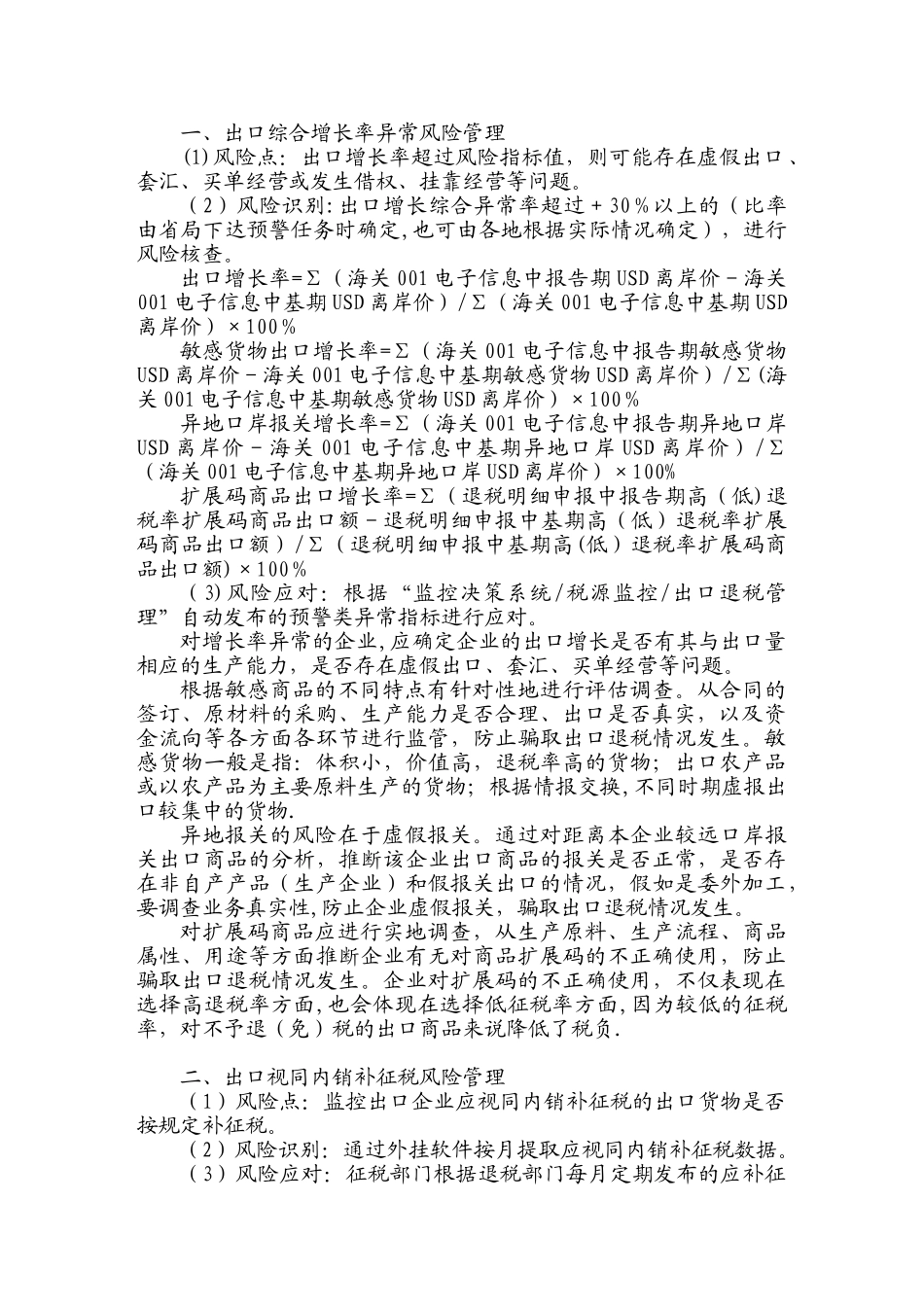 出口退税风险管理指南修改稿_第2页