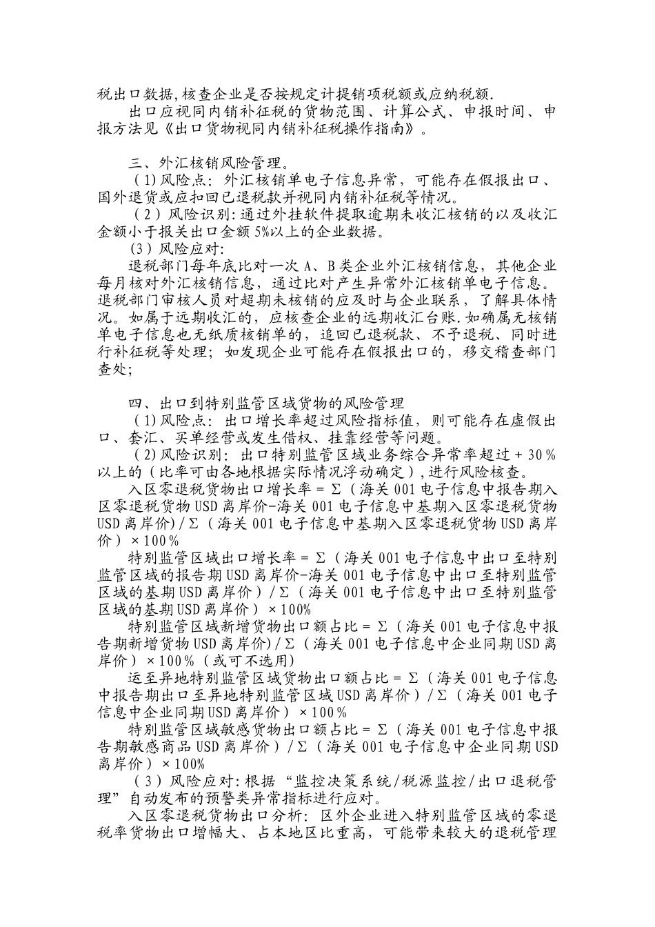 出口退税风险管理指南修改稿_第3页