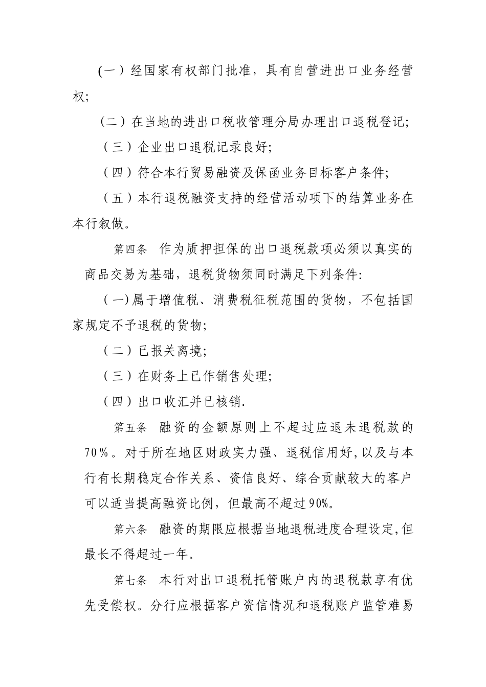 出口退税质押管理办法_第2页