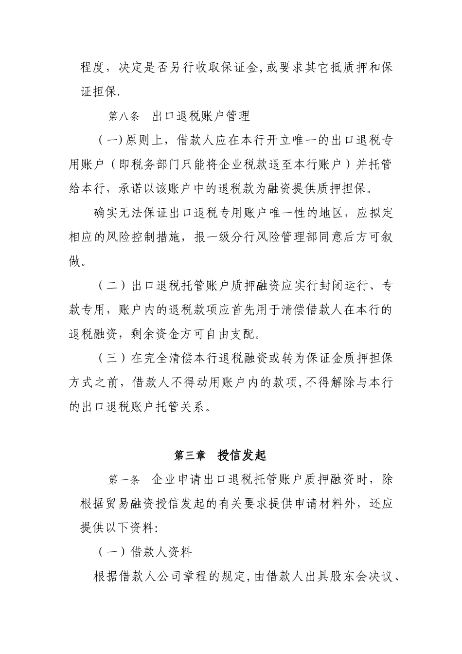 出口退税质押管理办法_第3页