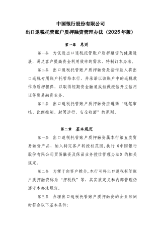出口退税质押管理办法