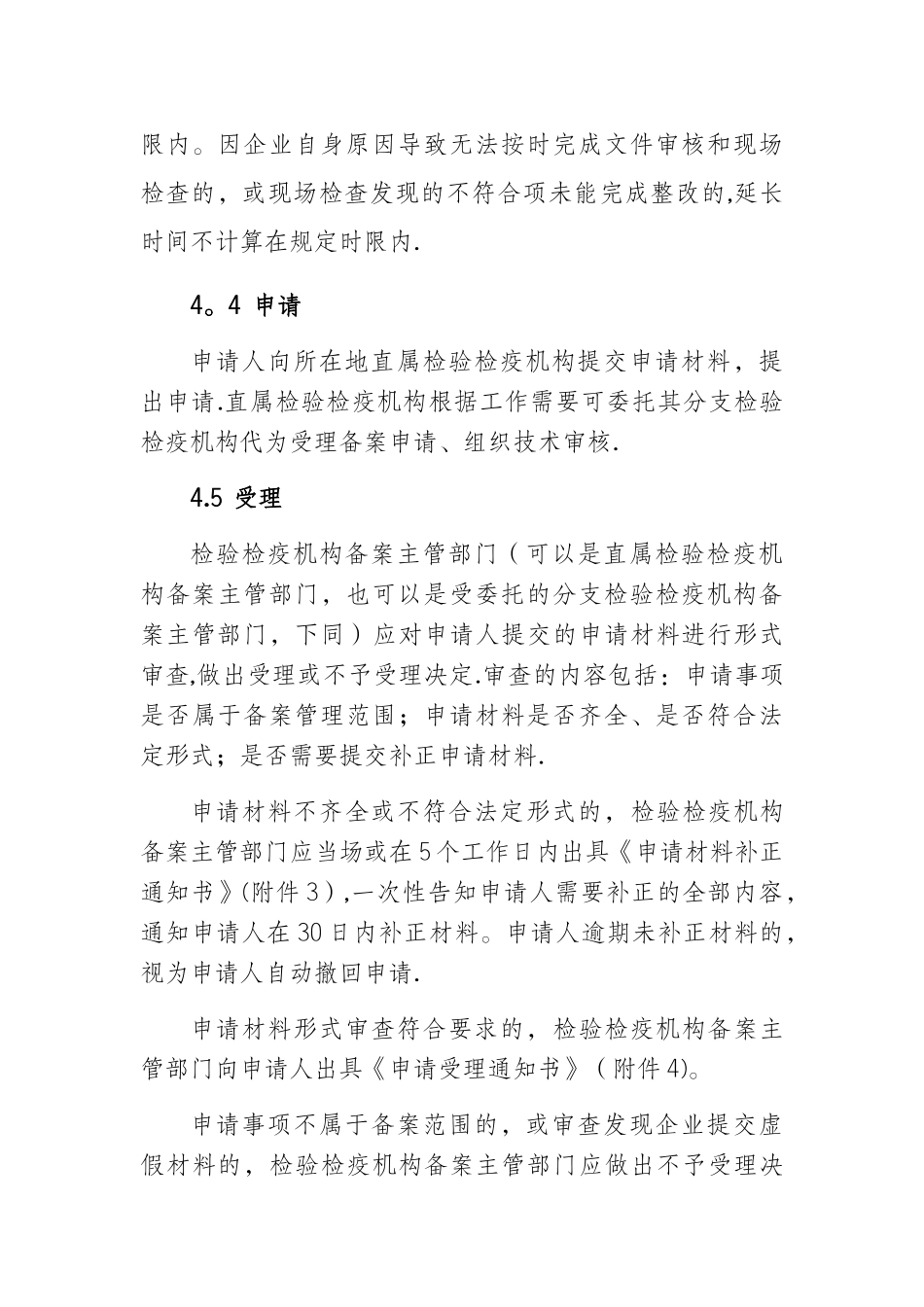 出口食品生产企业备案核准审查工作细则_第3页