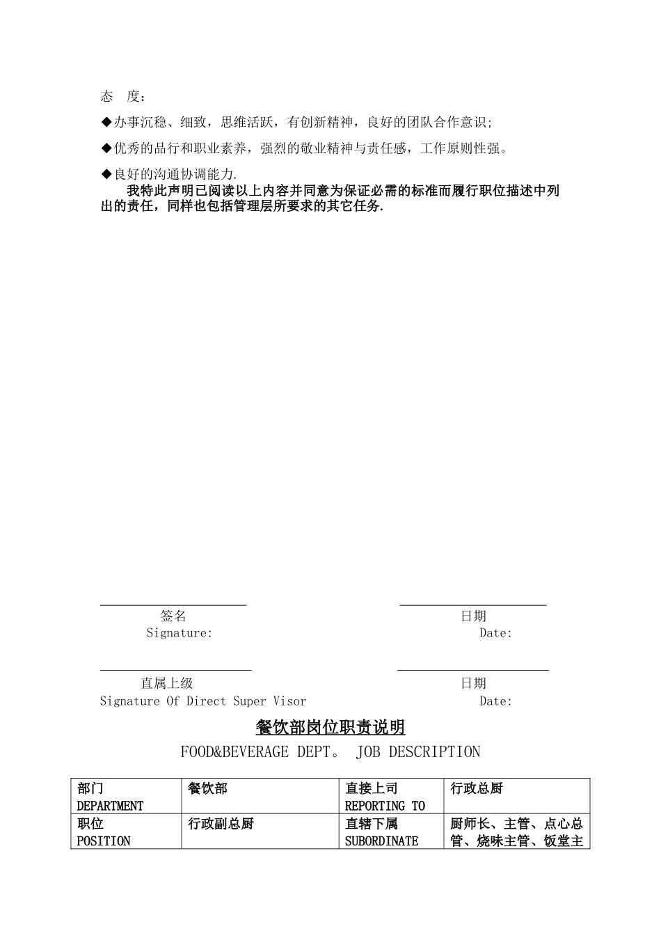 出品部岗位职责说明_第3页