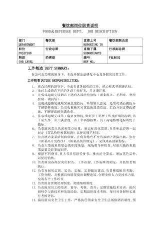出品部岗位职责说明