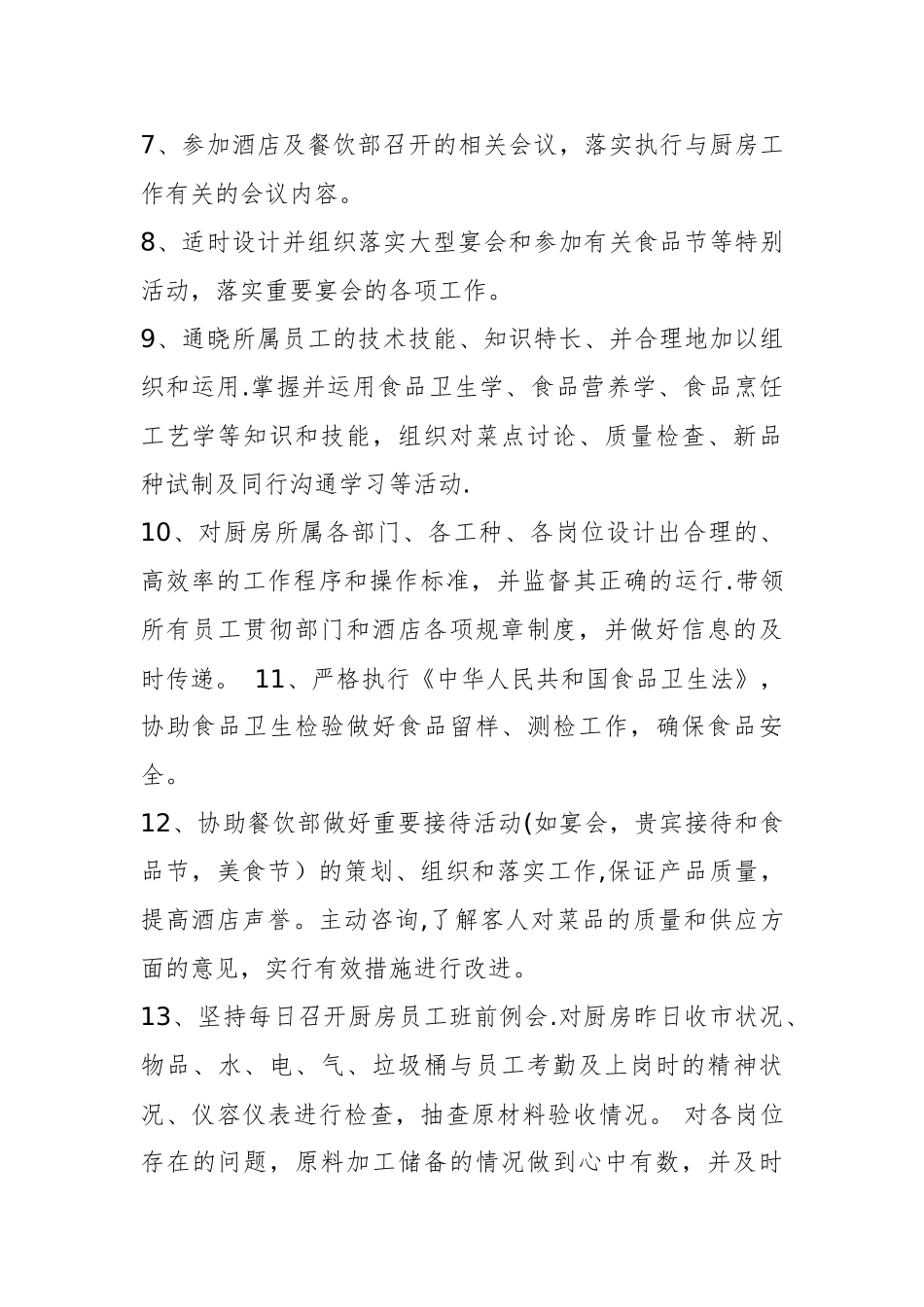 出品总监岗位职责_第2页