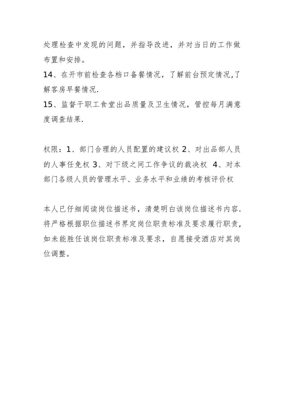 出品总监岗位职责_第3页