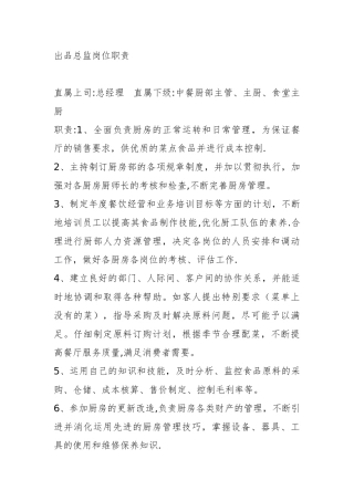 出品总监岗位职责