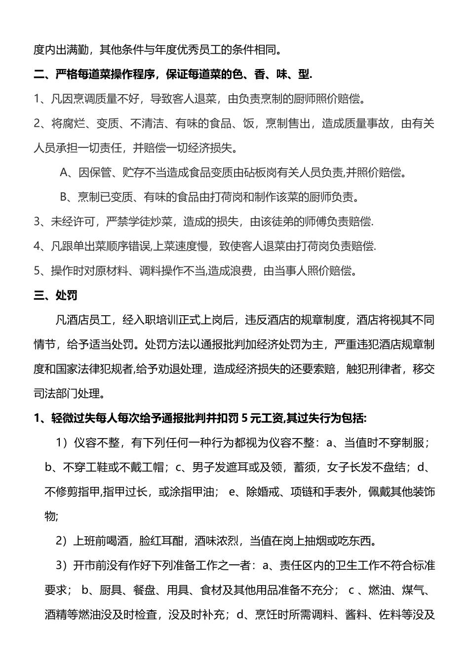 出品部奖罚制度_第2页