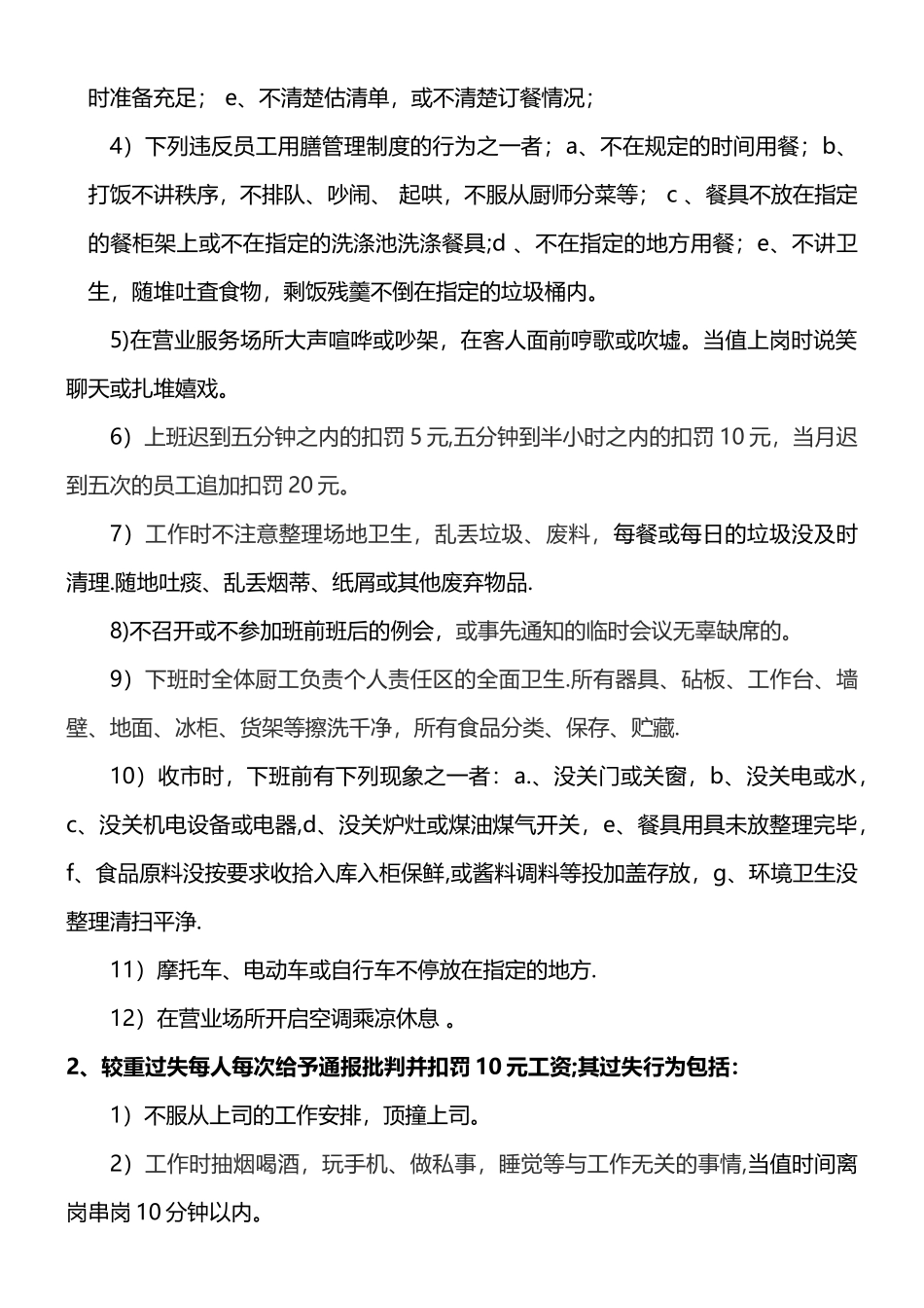 出品部奖罚制度_第3页