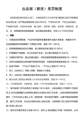 出品部奖罚制度