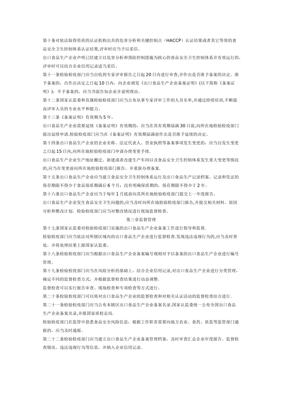 出口食品生产企业备案管理规定_第2页