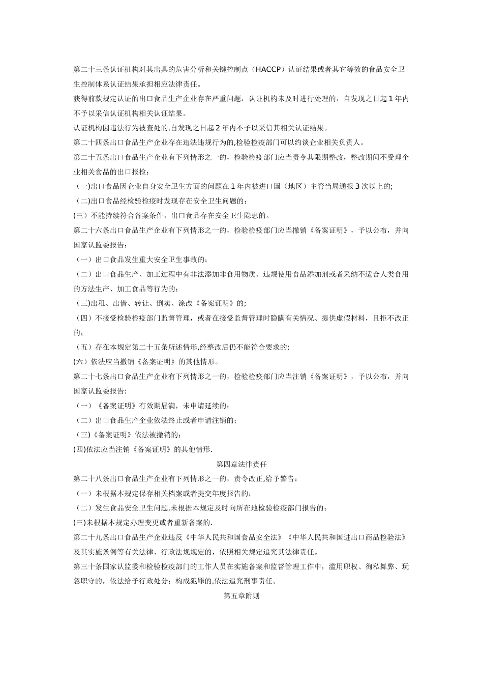 出口食品生产企业备案管理规定_第3页