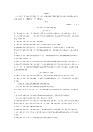 出口食品生产企业备案管理规定