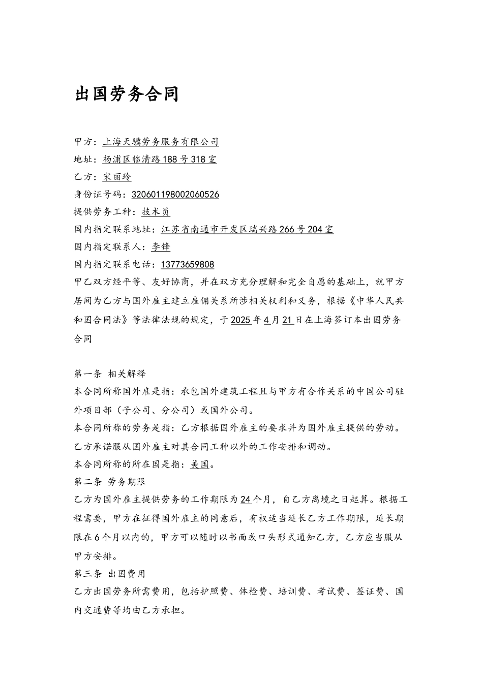 出国劳务合同范本_第2页