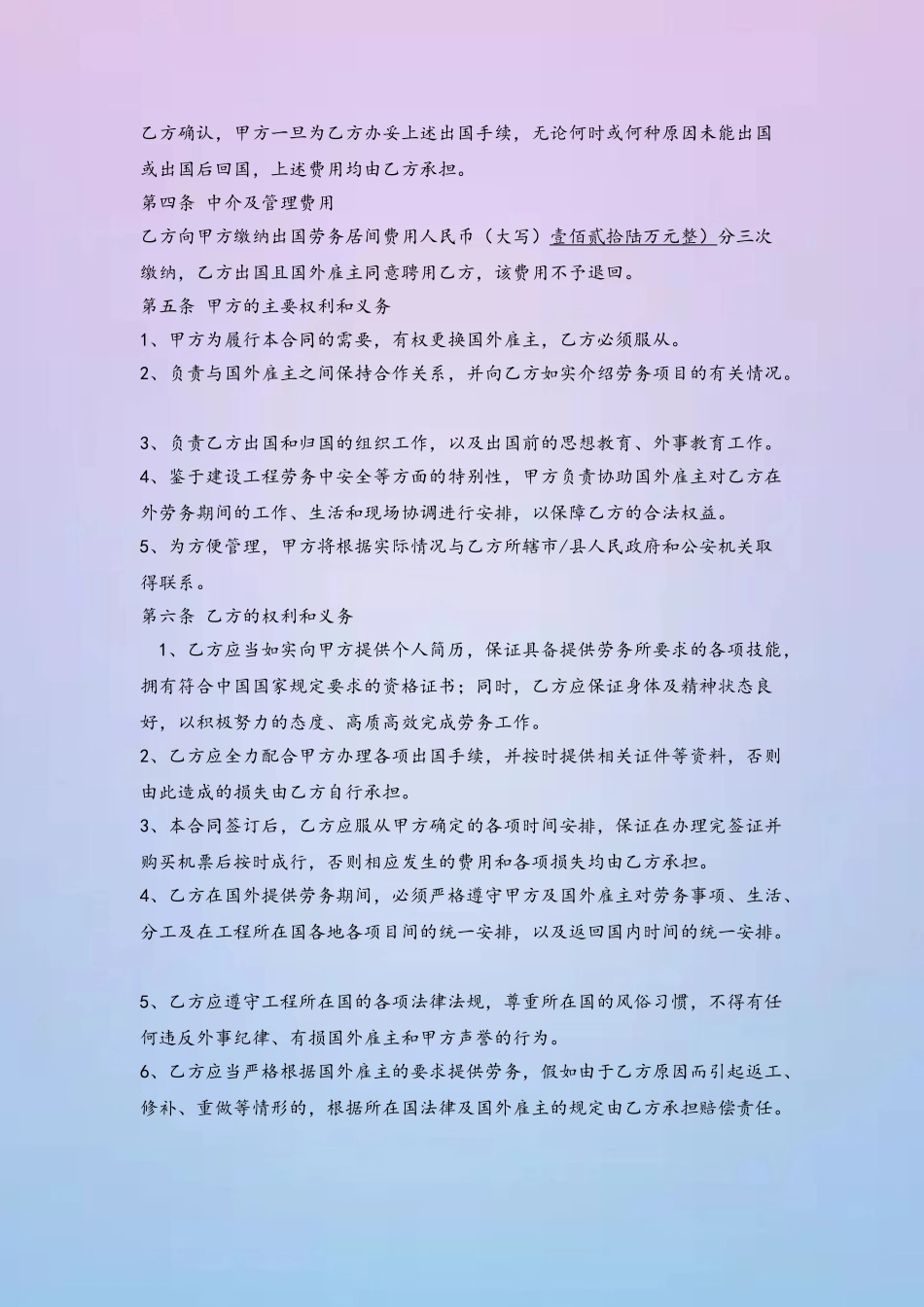 出国劳务合同范本_第3页