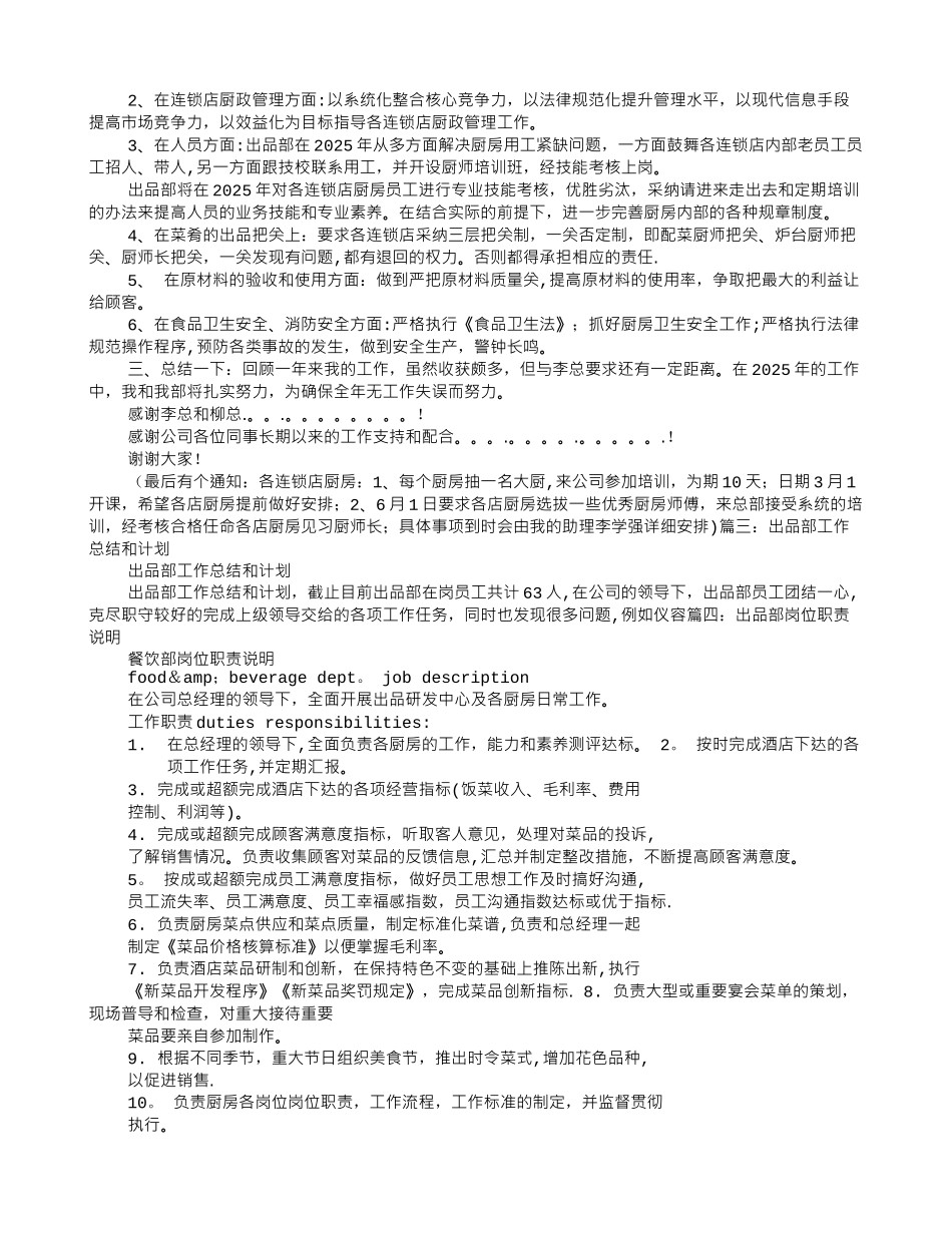 出品部工作报告_第2页