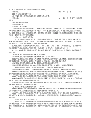 出品部工作报告