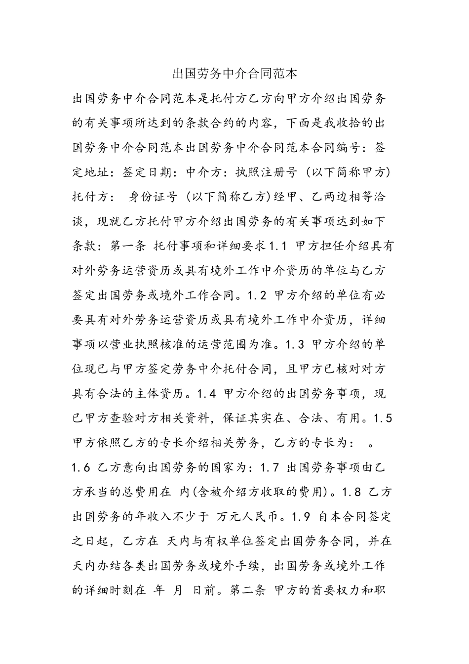 出国劳务中介合同范本_第2页