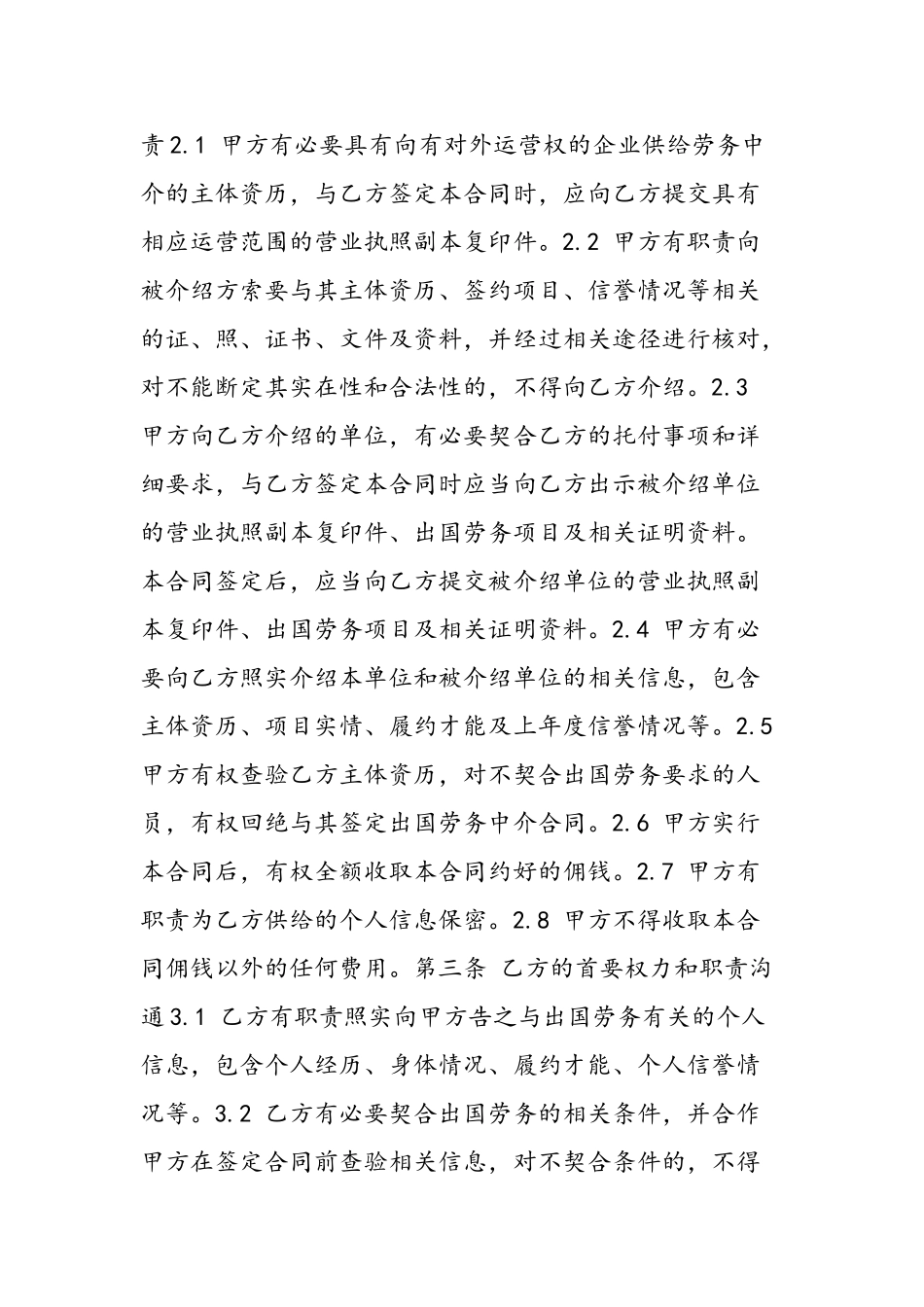 出国劳务中介合同范本_第3页