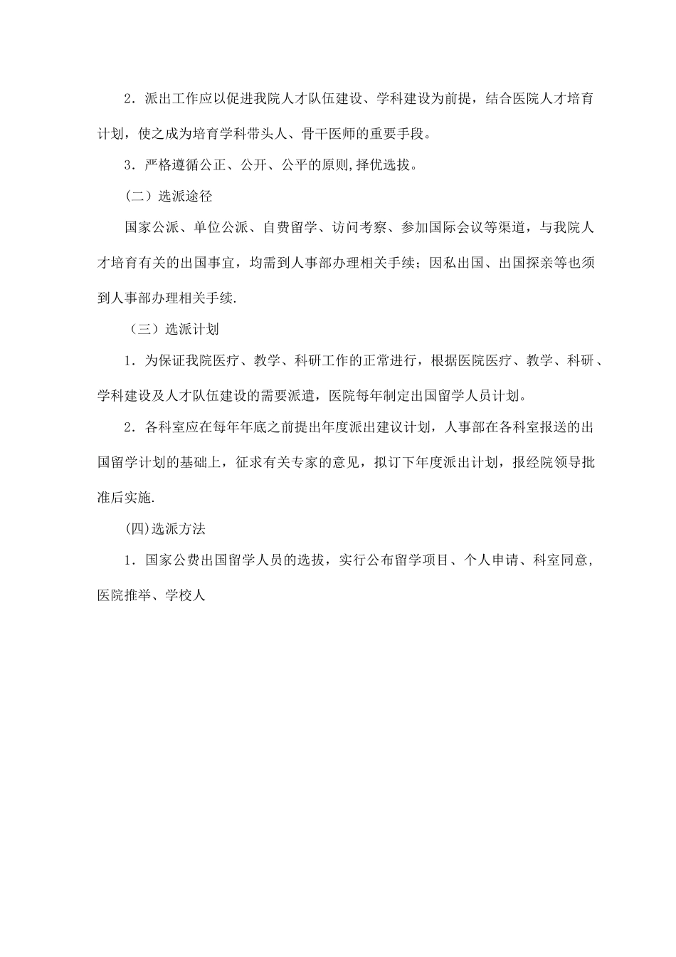 出国人员管理规定_第2页