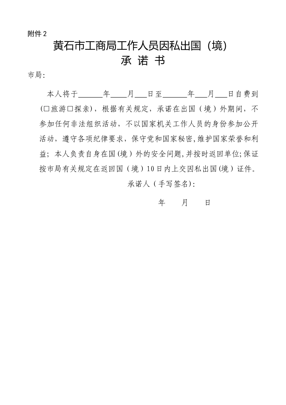 出国境审批表、承诺书及登记薄样表_第3页