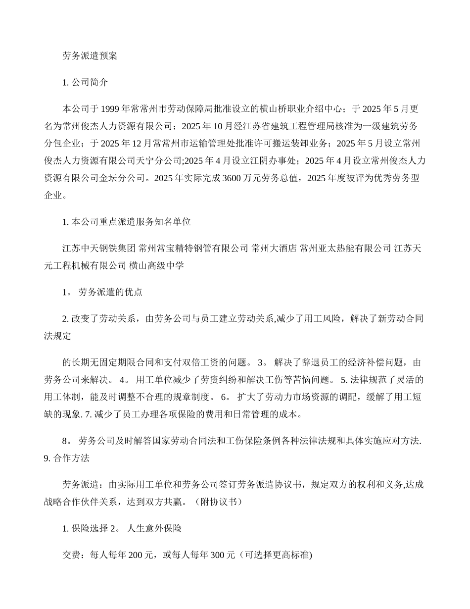出国必须知识解读_第1页