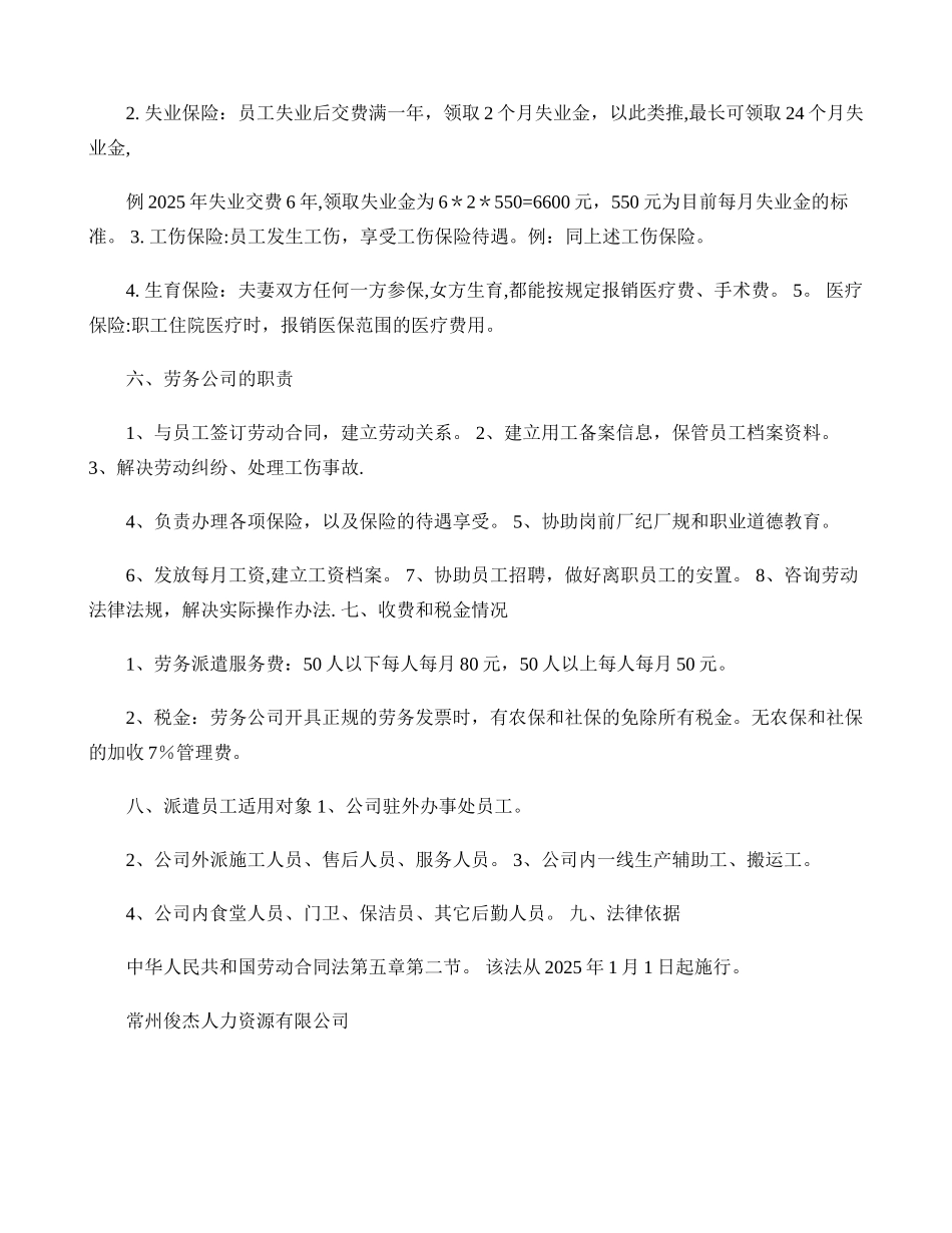 出国必须知识解读_第3页