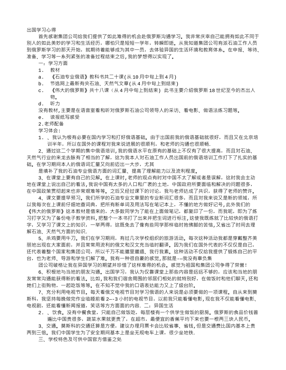 出国学习心得体会_第1页