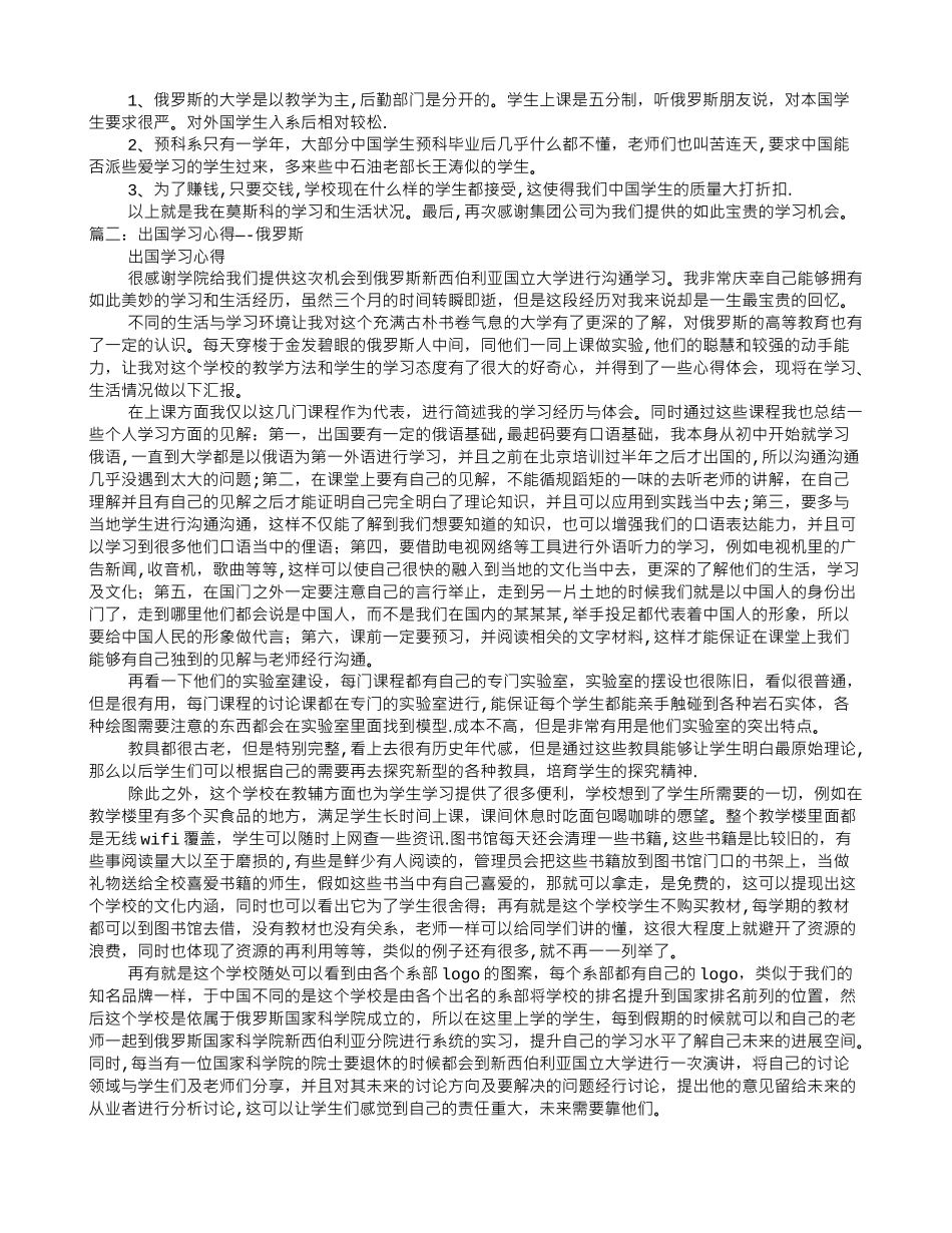 出国学习心得体会_第2页