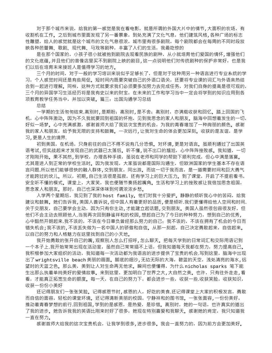 出国学习心得体会_第3页