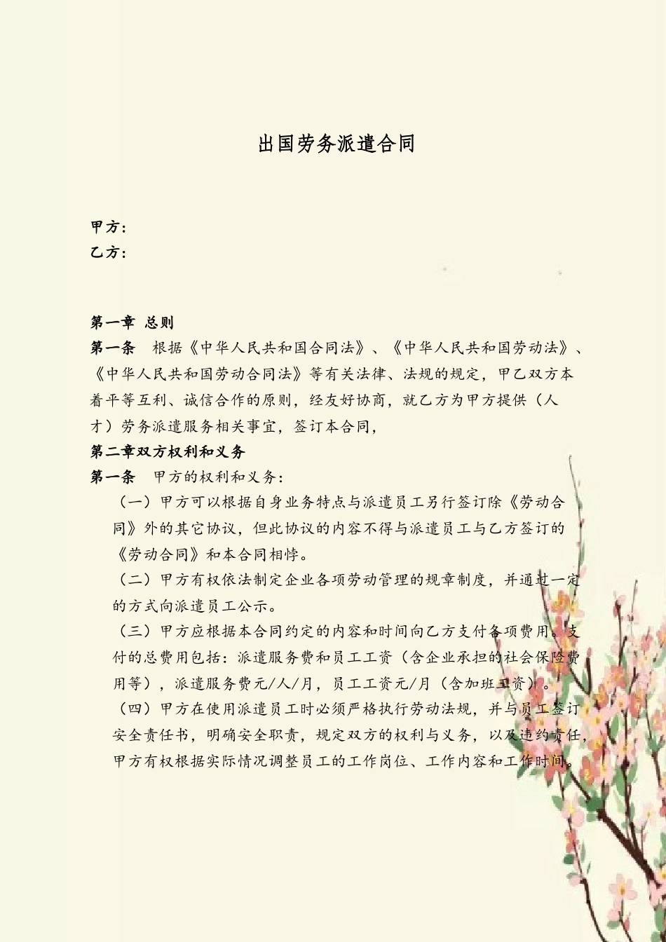 出国劳务派遣合同_第2页