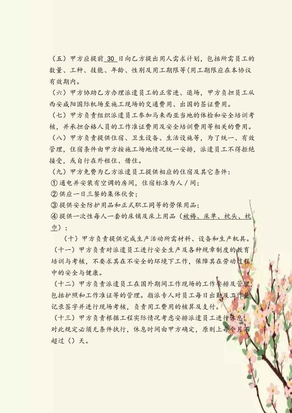 出国劳务派遣合同_第3页