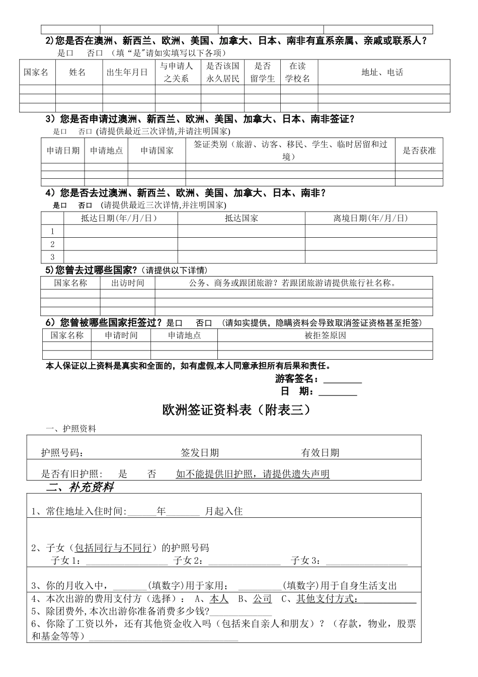 出国旅游及访客签证资料表--携程旅行网._第2页
