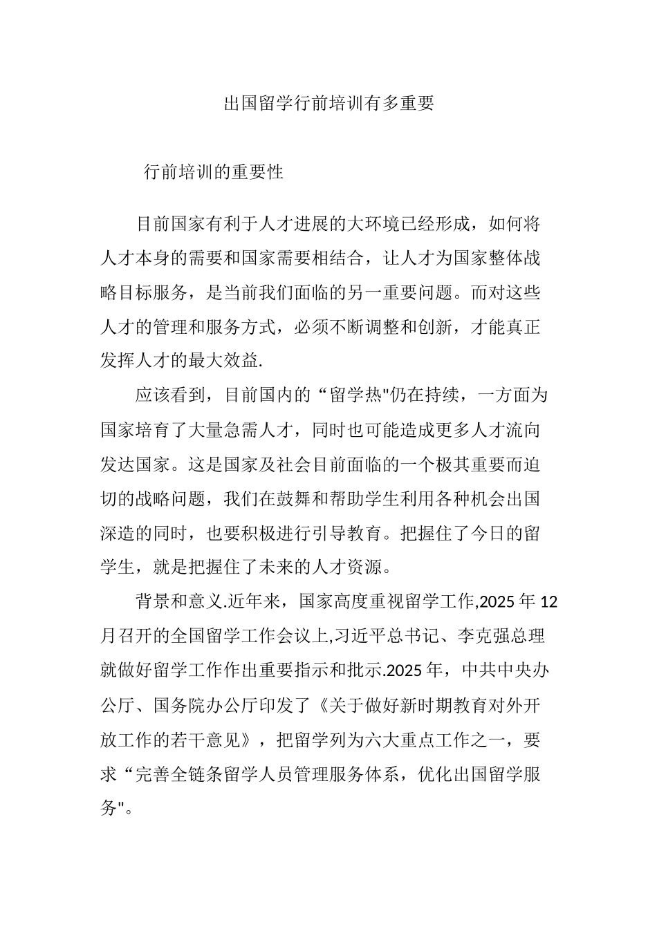 出国留学行前培训有多重要_第1页