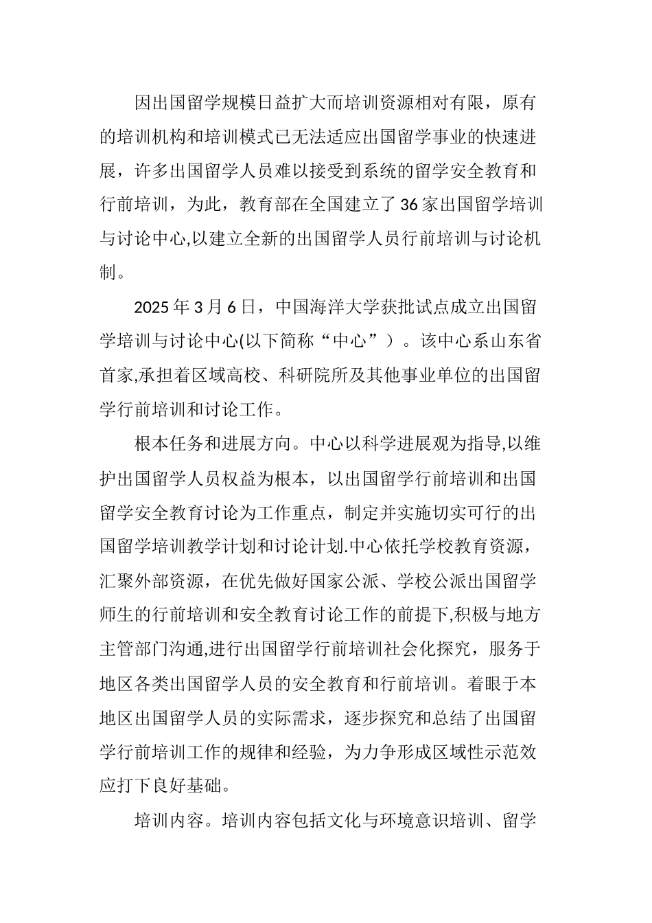 出国留学行前培训有多重要_第2页