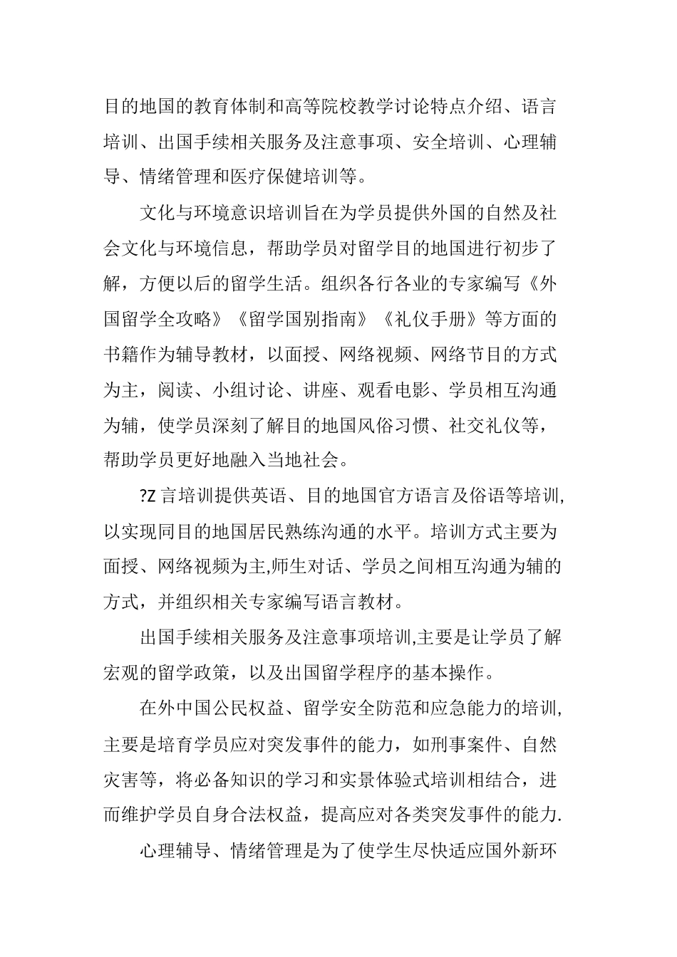 出国留学行前培训有多重要_第3页