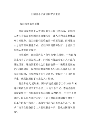 出国留学行前培训有多重要