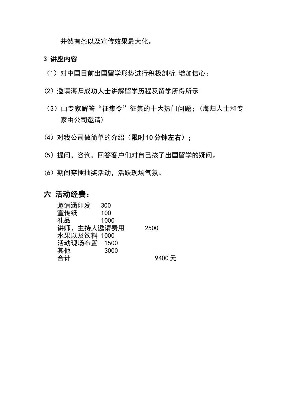 出国留学讲座活动方案_第2页