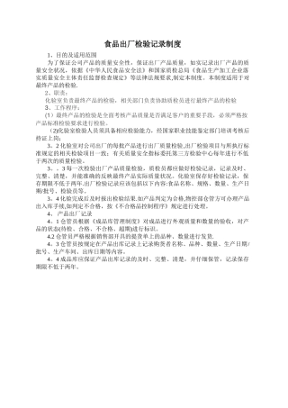 出场检验记录管理制度