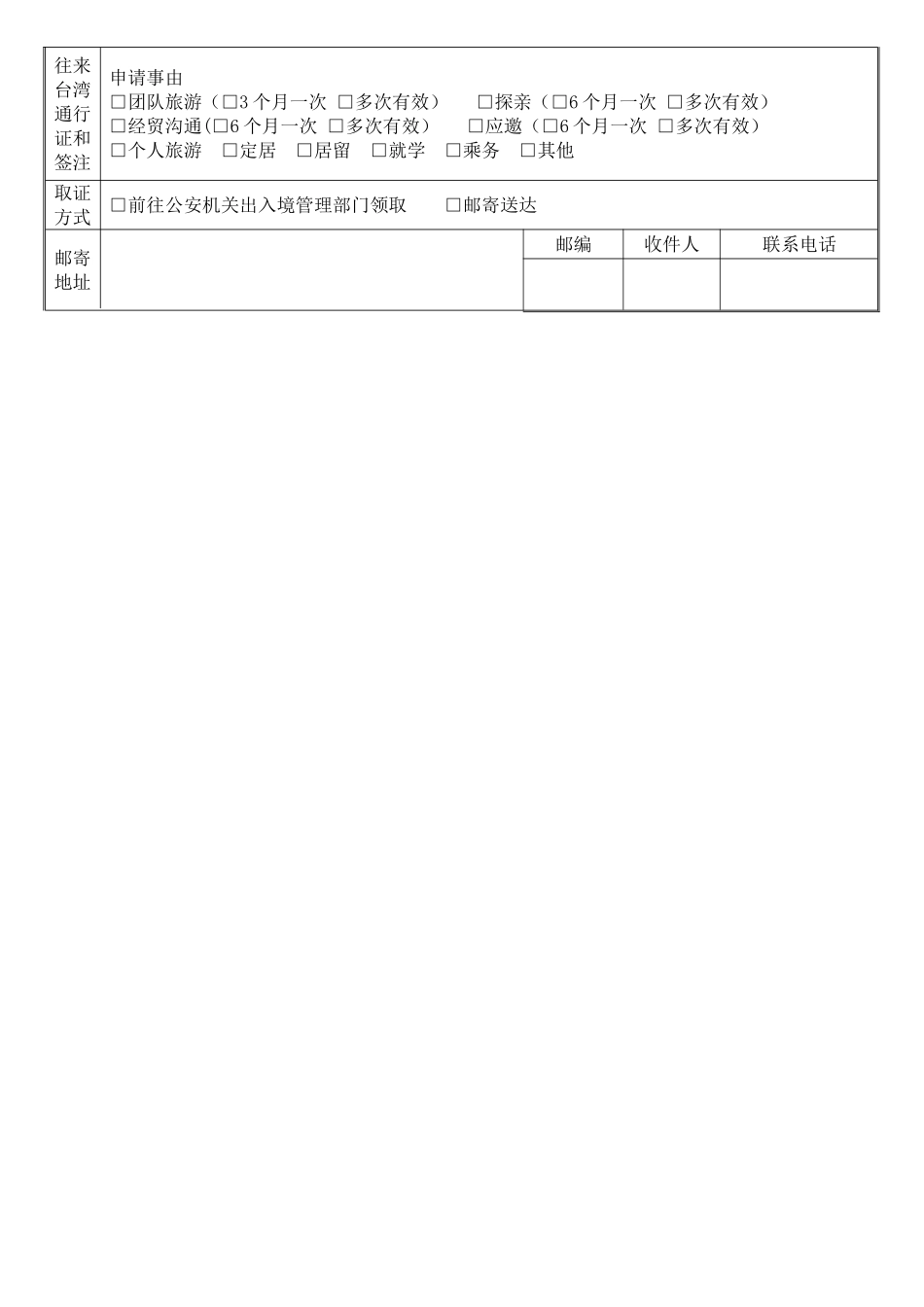 出国证件护照申请表格样表_第2页